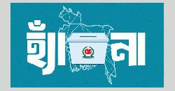 গণভোট হবে যে ৪টি প্রশ্নে