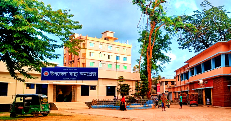 মহেশখালী উপজেলা স্বাস্থ্য কমপ্লেক্স