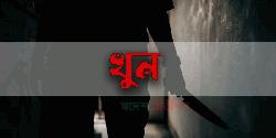 চট্টগ্রামে এক রাতেই ৩ খুন