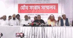 নির্বাচনের আগেই গণভোটসহ তিন দাবি ইসলামি ৮ দলের 