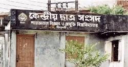 ১৭ ডিসেম্বর শাকসু নির্বাচন