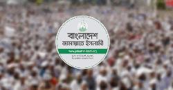 হাসিনা-কামালের ফাঁসির রায়ে জামায়াতের প্রতিক্রিয়া