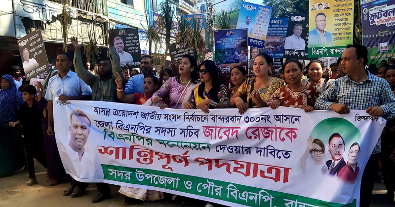 পদযাত্রা