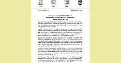 হাসিনার পক্ষে অবস্থানকারী শিক্ষকদের চাকরিচ্যুতের দাবি চার বিশ্ববিদ্যালয় ছাত্র সংসদের