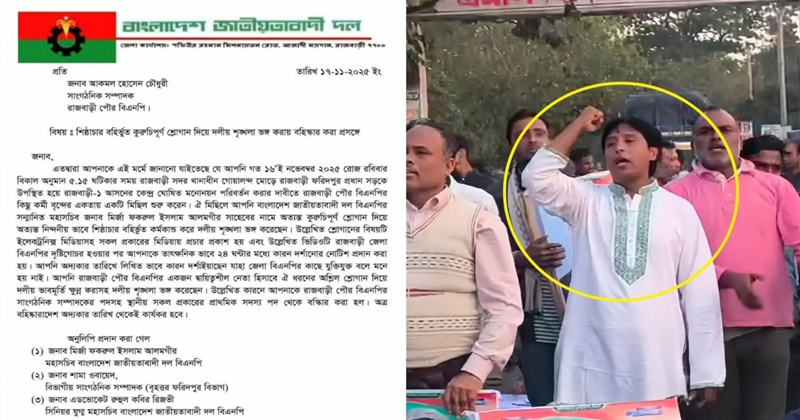 কুরুচিপূর্ণ স্লোগান, বিএনপি নেতা বহিষ্কার