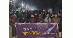 গণহত্যাকারী শেখ হাসিনার রায়কে স্বাগত জানিয়ে জাবিতে শিবিরের মিছিল