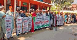 শিক্ষক-কর্মচারিদের অবসর ও কল্যাণ ভাতা পরিশোধের দাবিতে মানববন্ধন