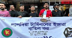 লালদিয়া টার্মিনাল বিদেশি কোম্পানিকে ইজারা দেওয়ার প্রতিবাদে ব্রাহ্মণবাড়িয়ায় ছাত্র ইউনিয়নের মানববন্ধন