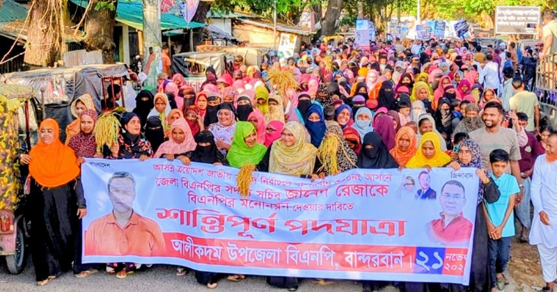আলীকদমে বিএনপির পদযাত্রা