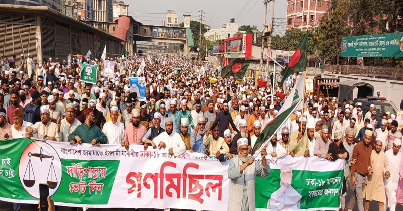 ঢাকা-১৮ এ জামায়াত প্রার্থীর নির্বাচনী গণমিছিল ও সমাবেশ