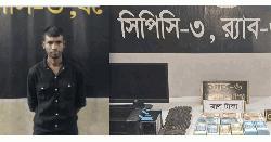 যশোরে চার লাখ টাকার জাল নোটসহ গ্রেফতার ১