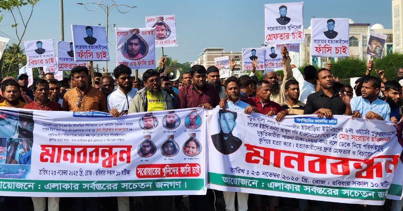 সরোয়ার হত্যার আসামিদের গ্রেপ্তার ও বিচারের দাবিতে মানববন্ধন-বিক্ষোভ