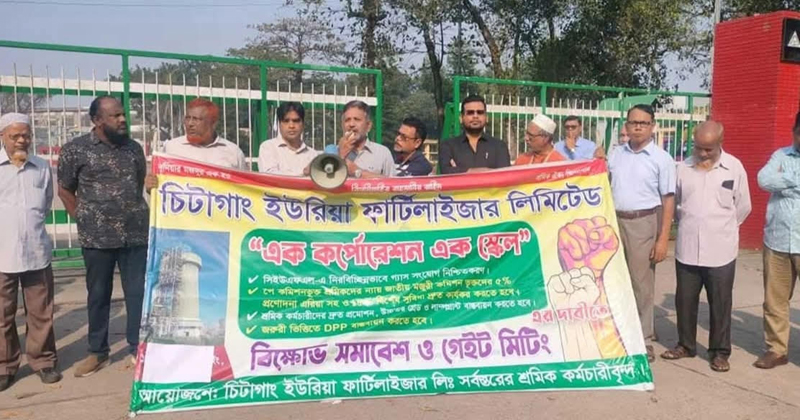 শ্রমিকদের মানববন্ধন ও বিক্ষোভ