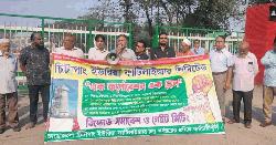 চট্টগ্রাম ইউরিয়া ফার্টিলাইজার লিমিটেডে শ্রমিকদের মানববন্ধন ও বিক্ষোভ