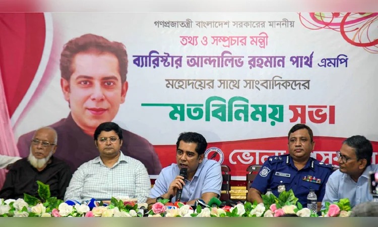 বৃহস্পতিবার ভোলা প্রেসক্লাবে জেলায় কর্মরত সাংবাদিকদের সাথে আয়োজিত মতবিনিময় সভায় বক্তব্য দেন তথ্যমন্ত্রী ব্যারিস্টার আন্দালিভ রহমান