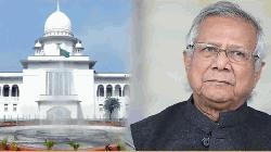 ড. ইউনূসের প্রতিষ্ঠানকে ৬৬৬ কোটি টাকা কর দিতে হবে: হাইকোর্ট