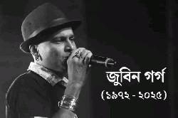 কণ্ঠ থেমেছে, সুর থামেনি: জুবিন গার্গের প্রয়াণের এক বছর