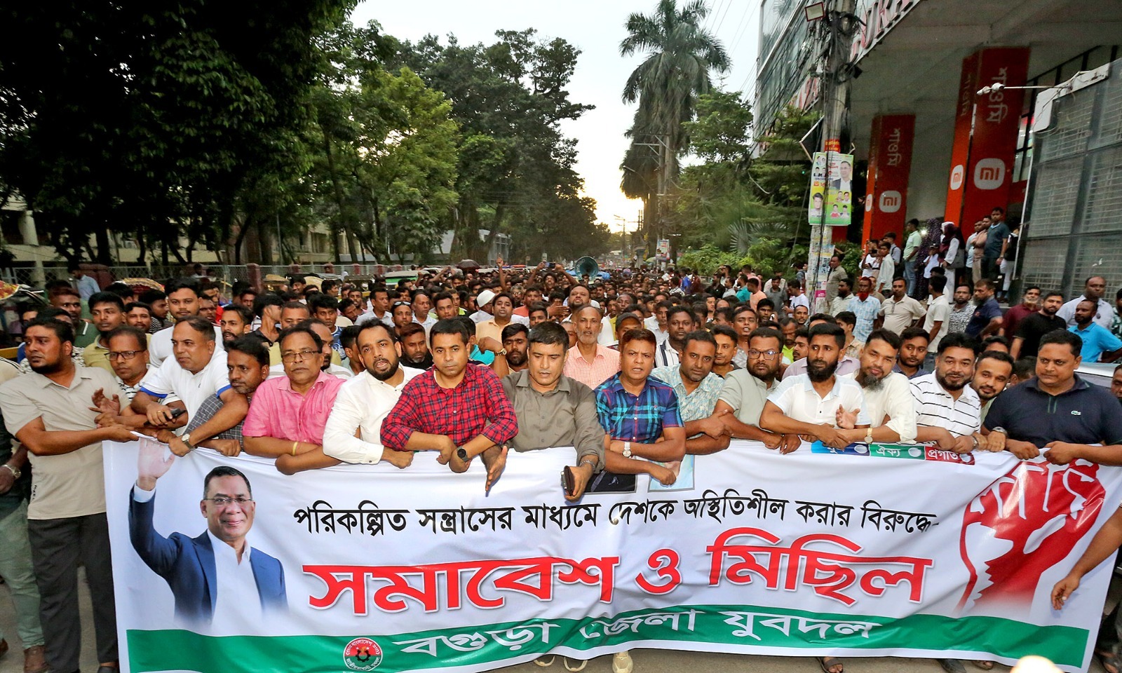 বগুড়া জেলা যুবদলের উদ্যোগে বিক্ষোভ মিছিল ও সমাবেশ।