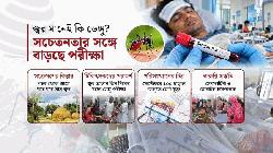 ঘরে ঘরে জ্বর, ডেঙ্গু পরীক্ষায় বাড়ছে সচেতনতা
