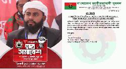 ইসলামী ছাত্র আন্দোলন থেকে যুবদলে পদ, শরীয়তপুরে আশিককে নিয়ে বিতর্ক